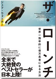 ザ・ローンチ