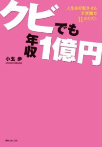クビでも年収1億円の表紙