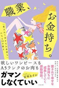職業、お金持ちの表紙