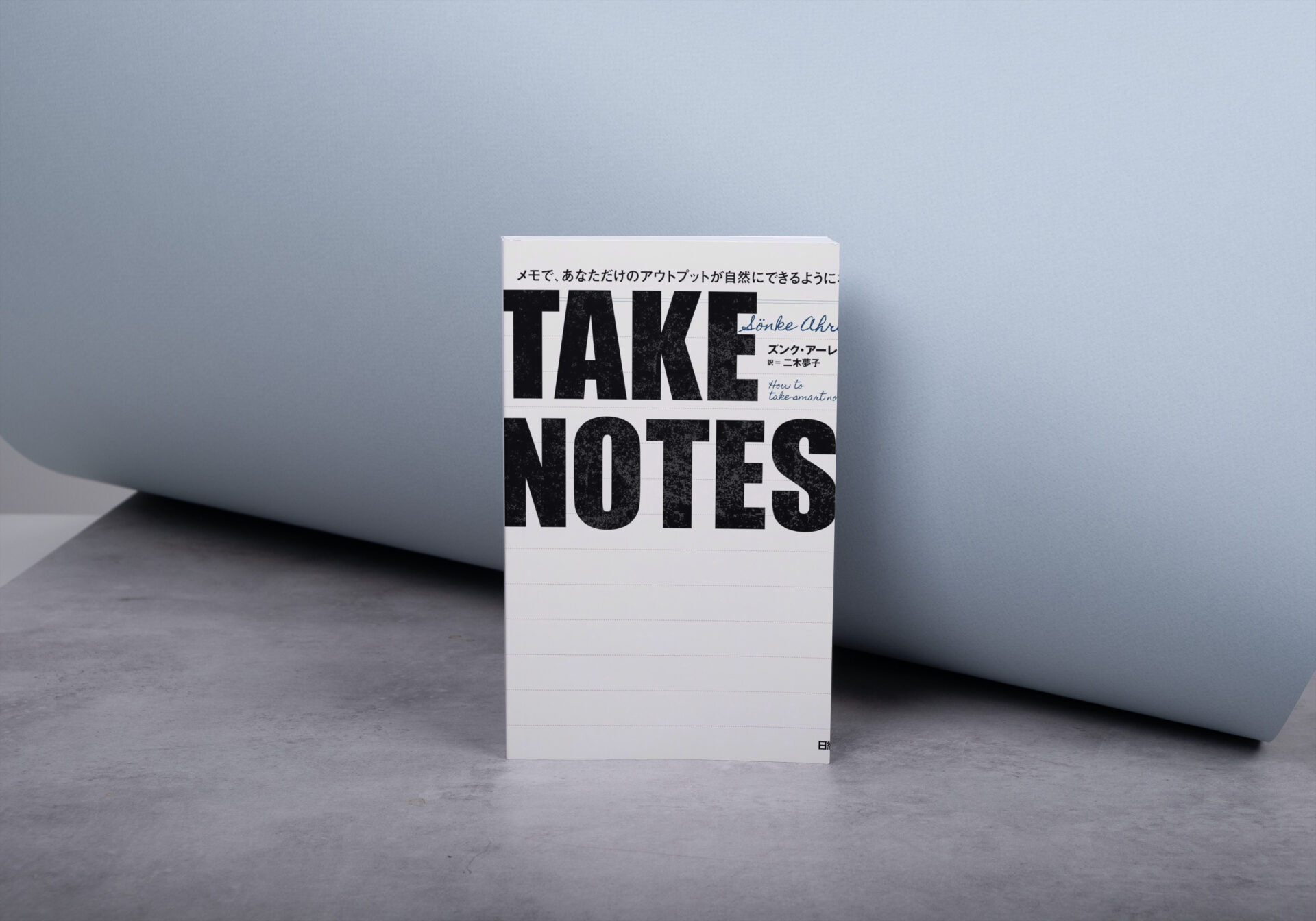 TAKE NOTE!の感想